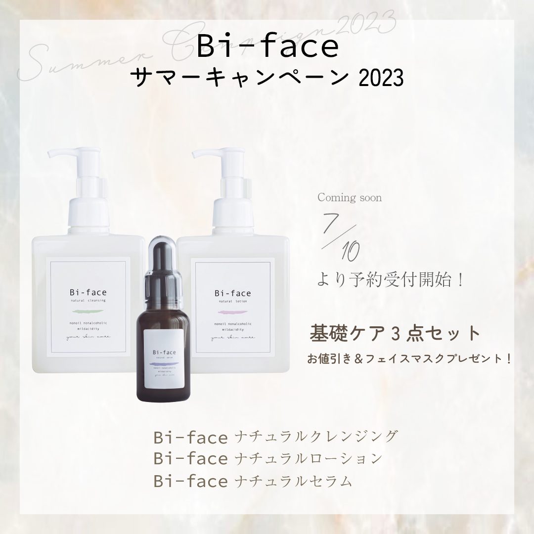 Bi-face化粧品 サマーキャンペーン♡ - 顔ジム